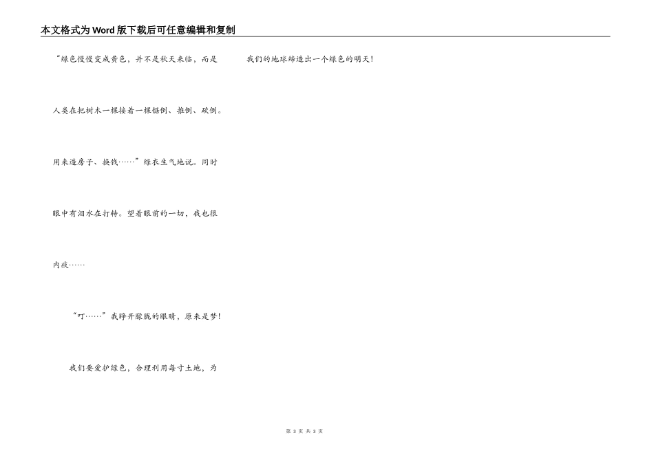 爱护绿色家园_第3页