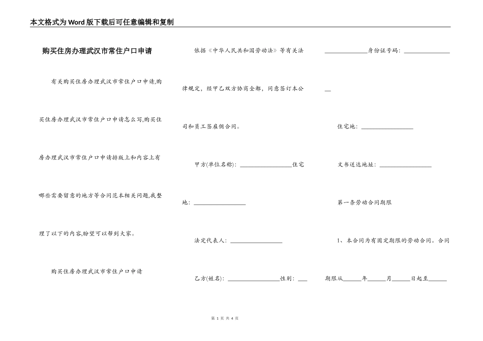 购买住房办理武汉市常住户口申请_第1页