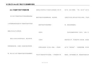 2021年植树节保护环境演讲稿