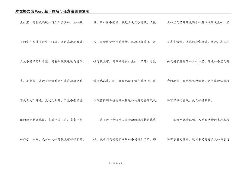 人、动物的生存与植物的关系_第2页