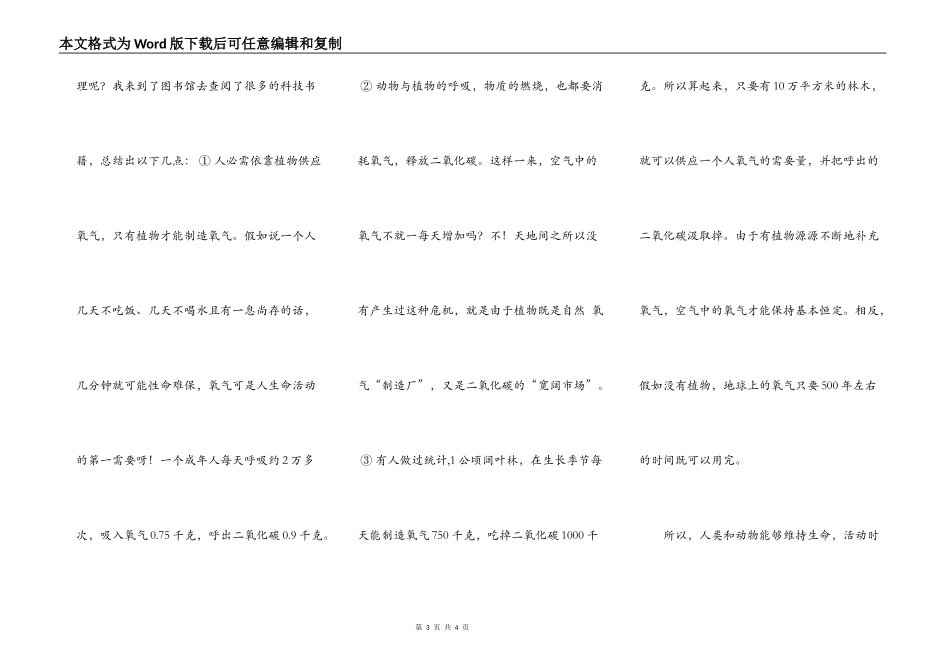 人、动物的生存与植物的关系_第3页