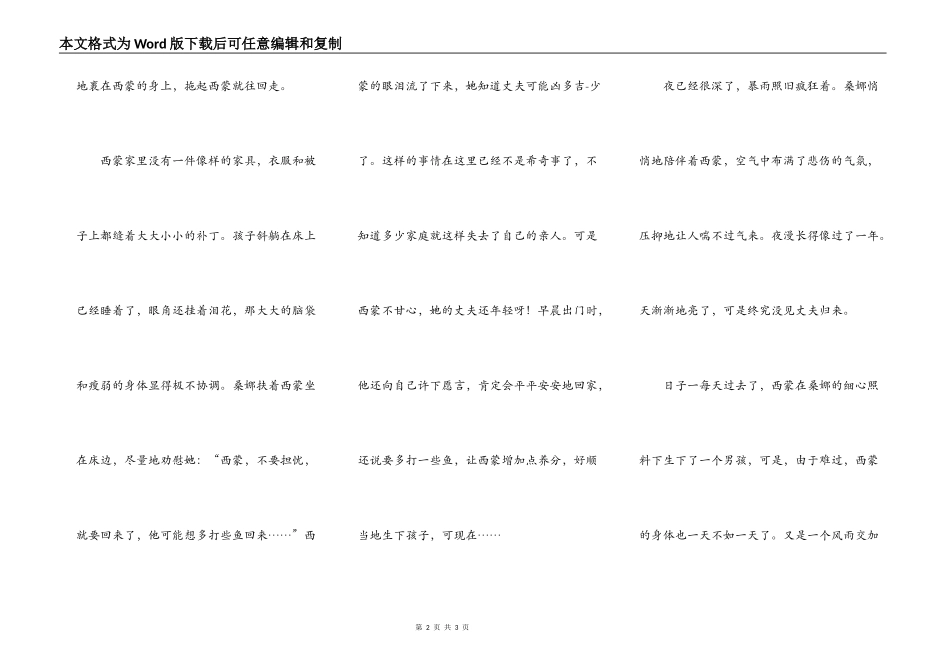 穷人西蒙之死_第2页