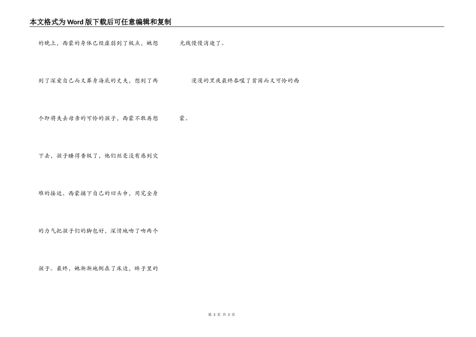 穷人西蒙之死_第3页