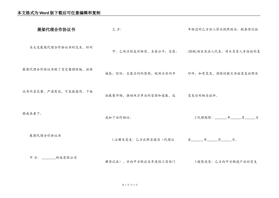 展架代理合作协议书_第1页