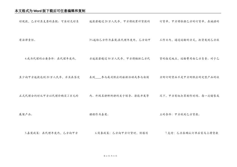 展架代理合作协议书_第2页