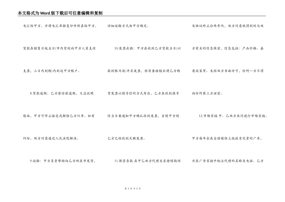 展架代理合作协议书_第3页