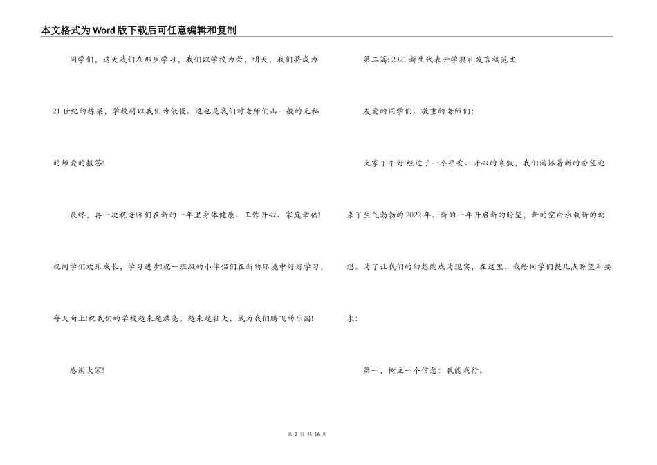 2021新生代表开学典礼发言稿范文六篇_第2页