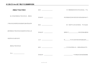 房屋过户协议书范本