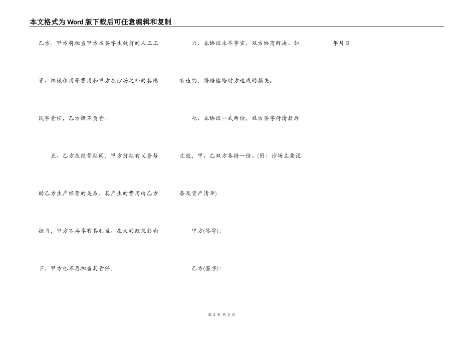 物品转让协议范本_第2页