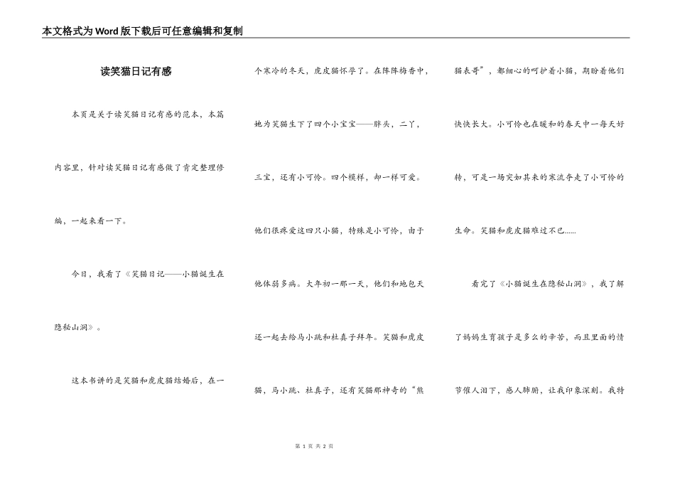 读笑猫日记有感_第1页