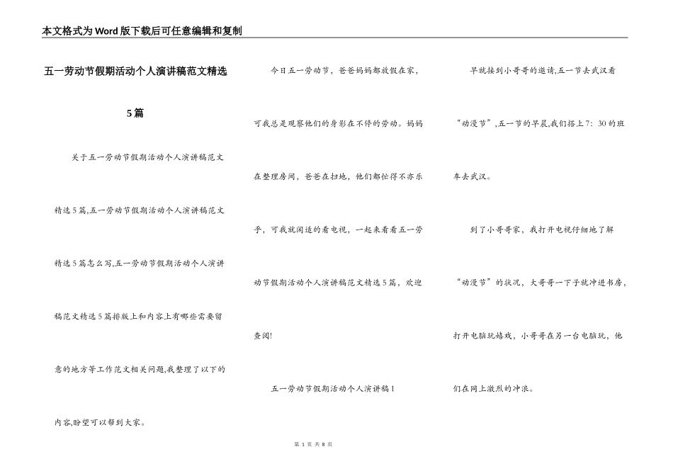 五一劳动节假期活动个人演讲稿范文精选5篇_第1页