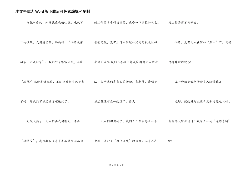 五一劳动节假期活动个人演讲稿范文精选5篇_第2页
