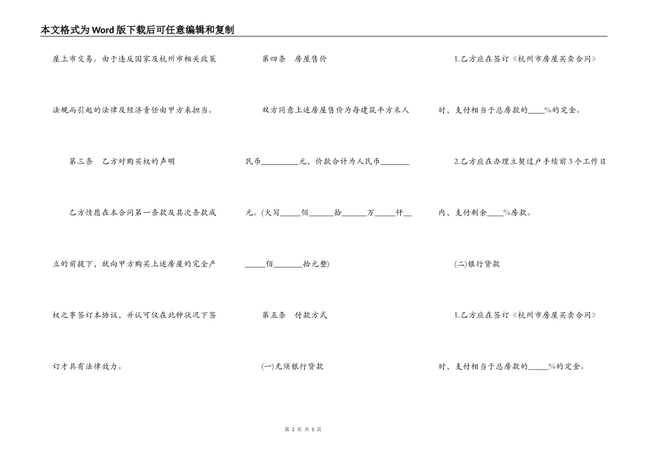 私人房产转让协议_第2页