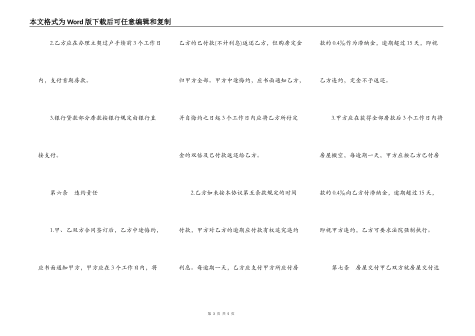 私人房产转让协议_第3页