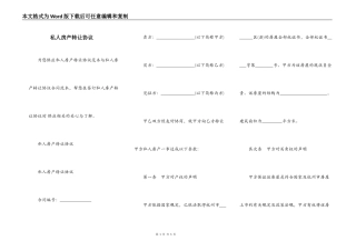 私人房产转让协议