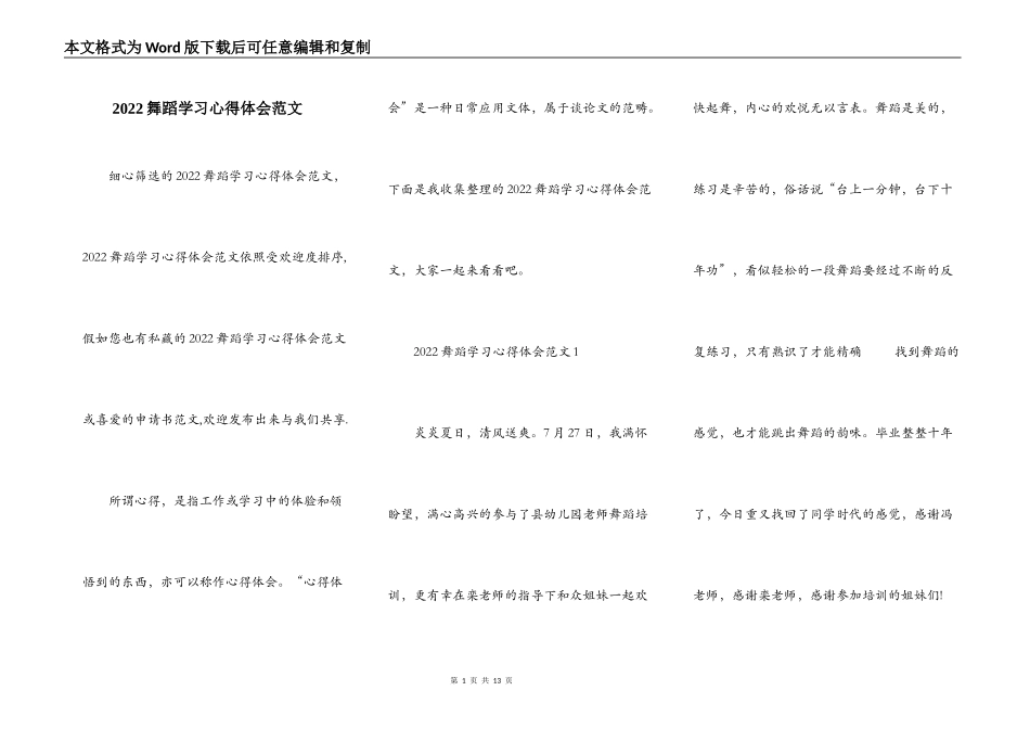 2022舞蹈学习心得体会范文_第1页