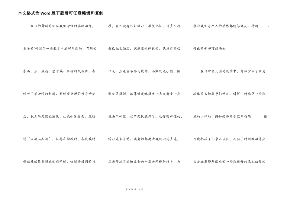 2022舞蹈学习心得体会范文_第2页