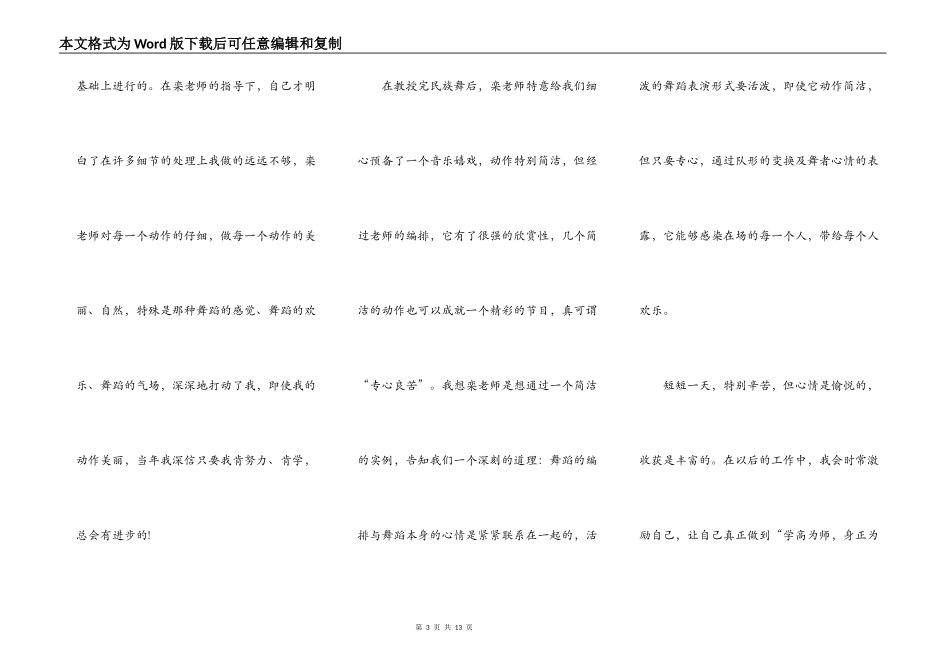 2022舞蹈学习心得体会范文_第3页