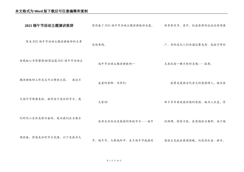 2021端午节活动主题演讲致辞_第1页