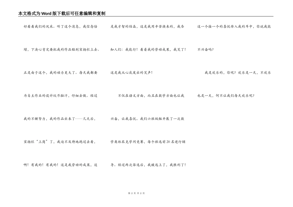 让快乐充满每一天_第2页