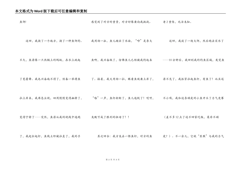 翠月湖钓鱼记_第2页