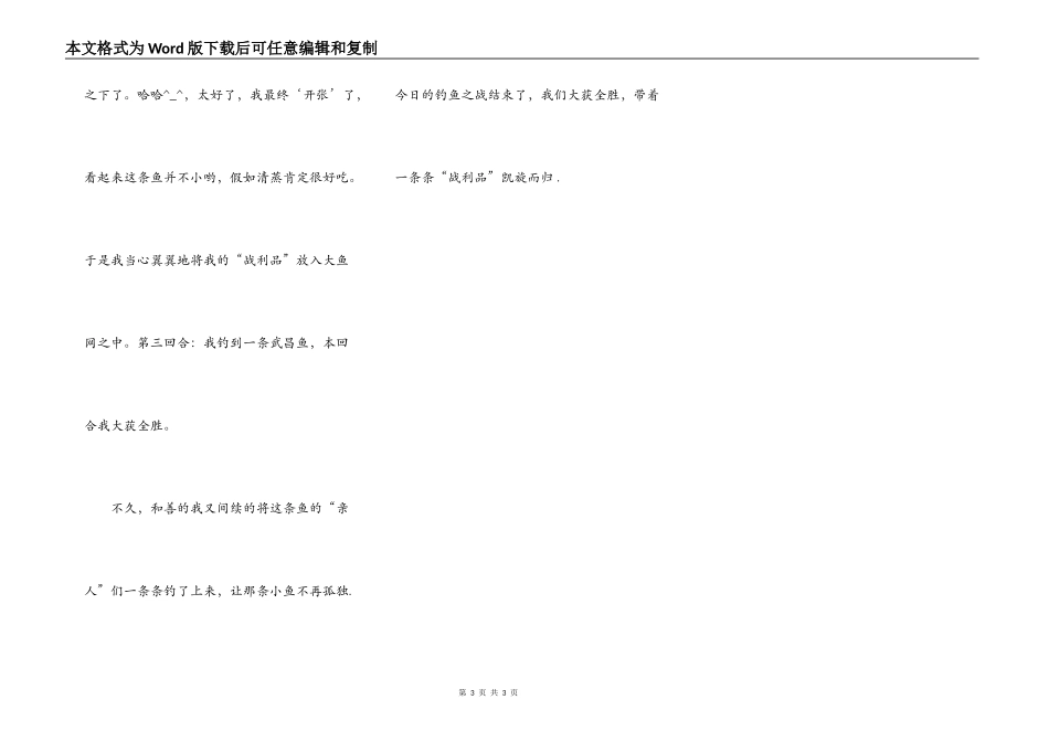 翠月湖钓鱼记_第3页