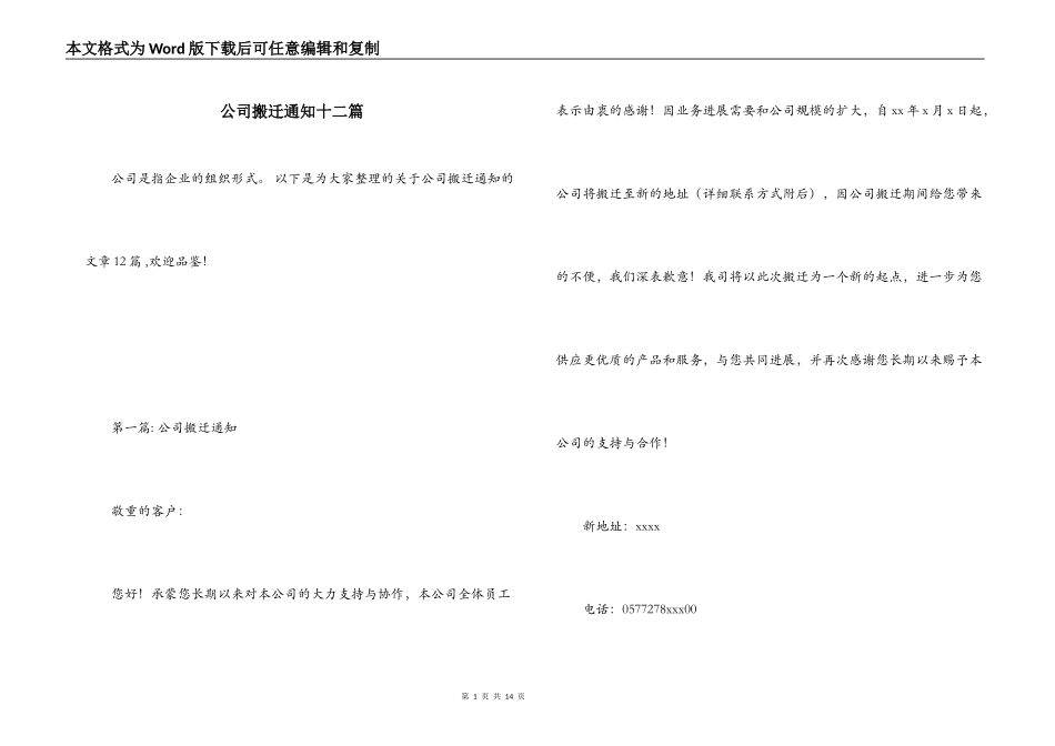 公司搬迁通知十二篇_第1页