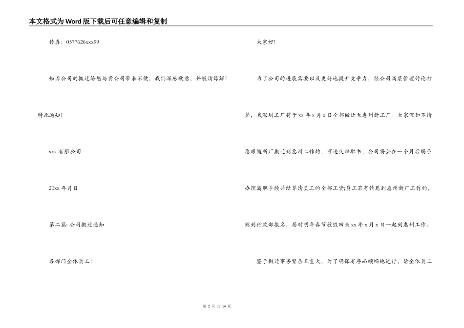 公司搬迁通知十二篇_第2页