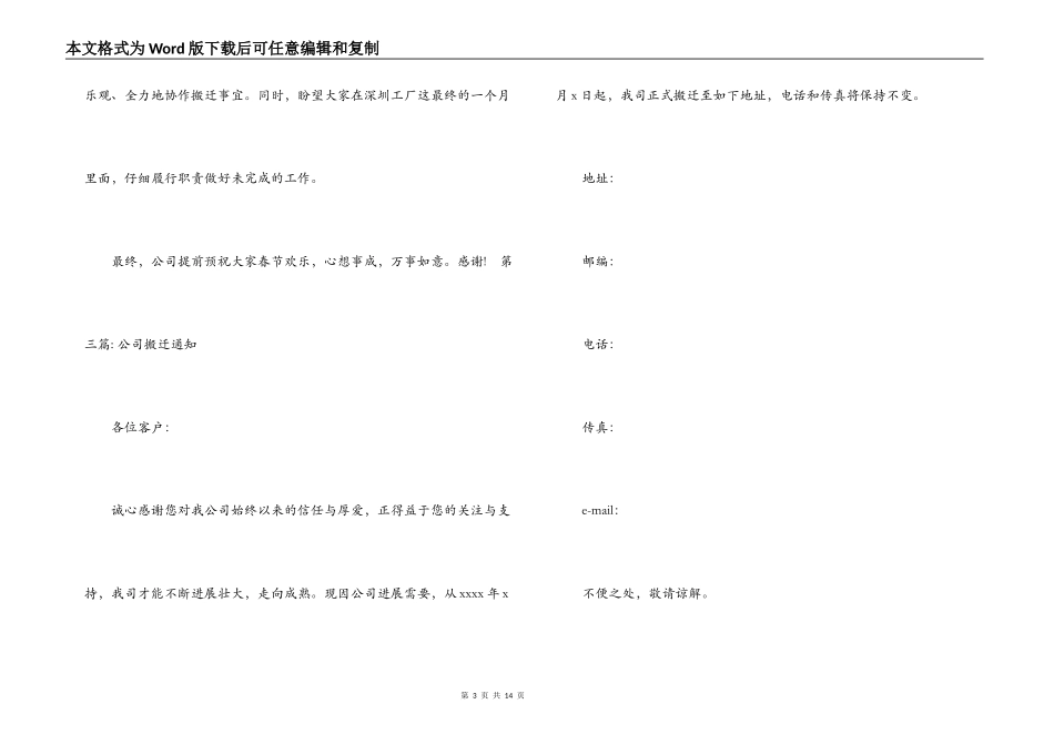 公司搬迁通知十二篇_第3页