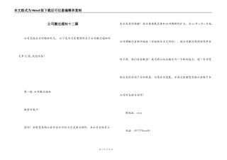 公司搬迁通知十二篇