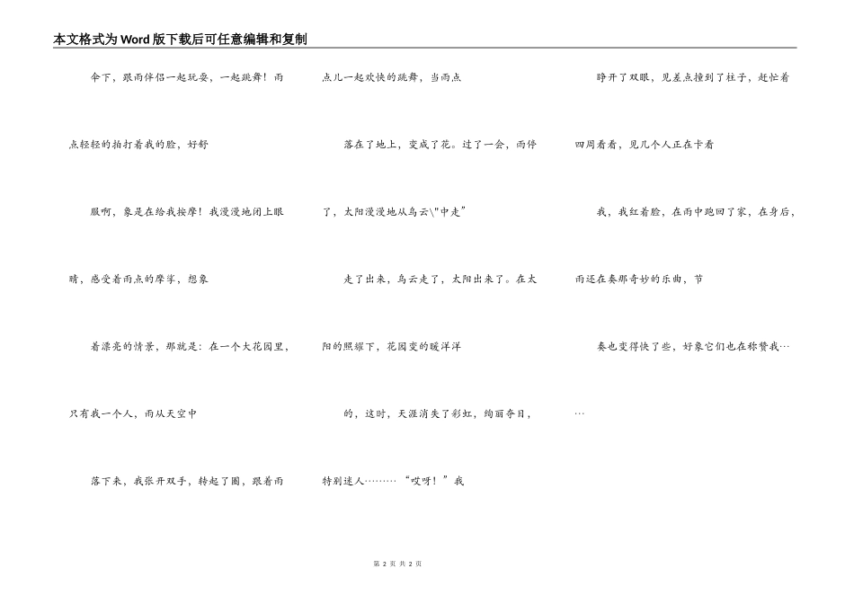 最快乐的旋律_第2页