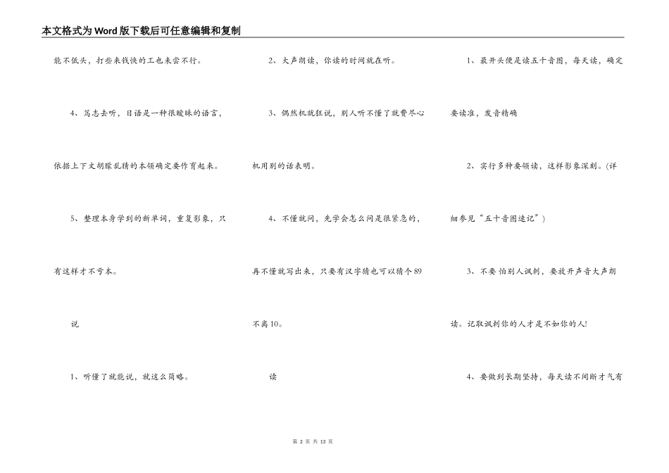 日语学习心得体会范文_第2页