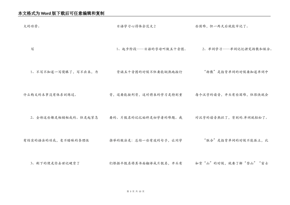 日语学习心得体会范文_第3页