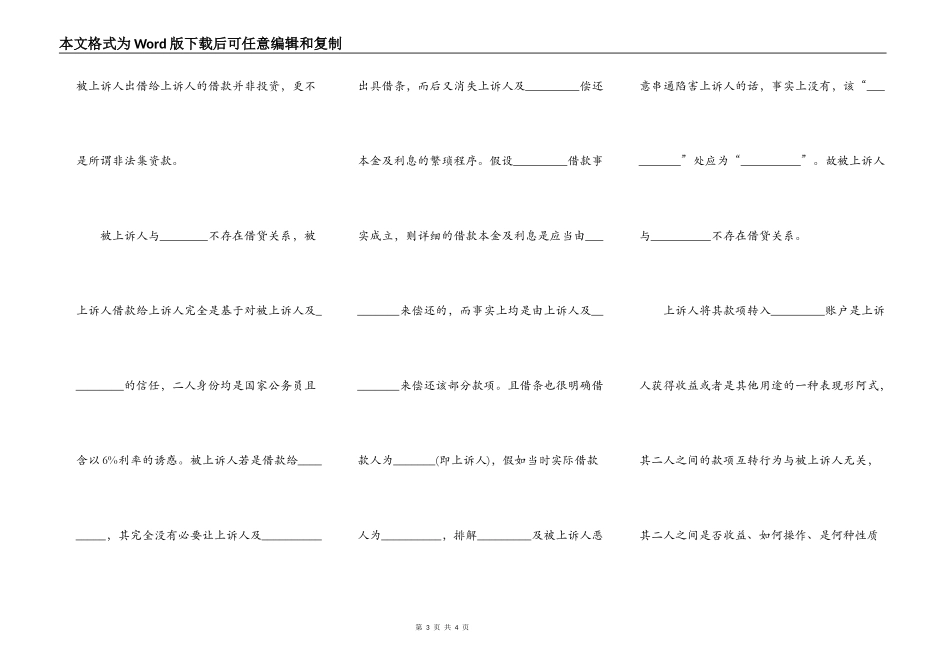 民间借贷二审答辩状范文_第3页