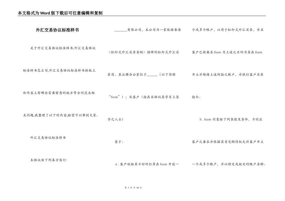 外汇交易协议标准样书_第1页