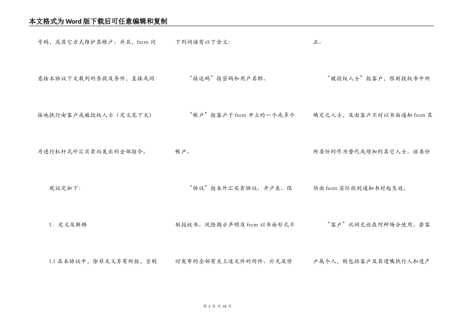 外汇交易协议标准样书_第2页
