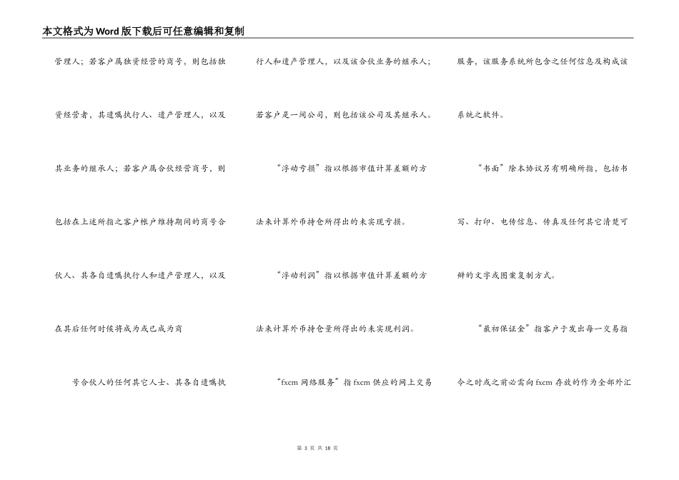 外汇交易协议标准样书_第3页