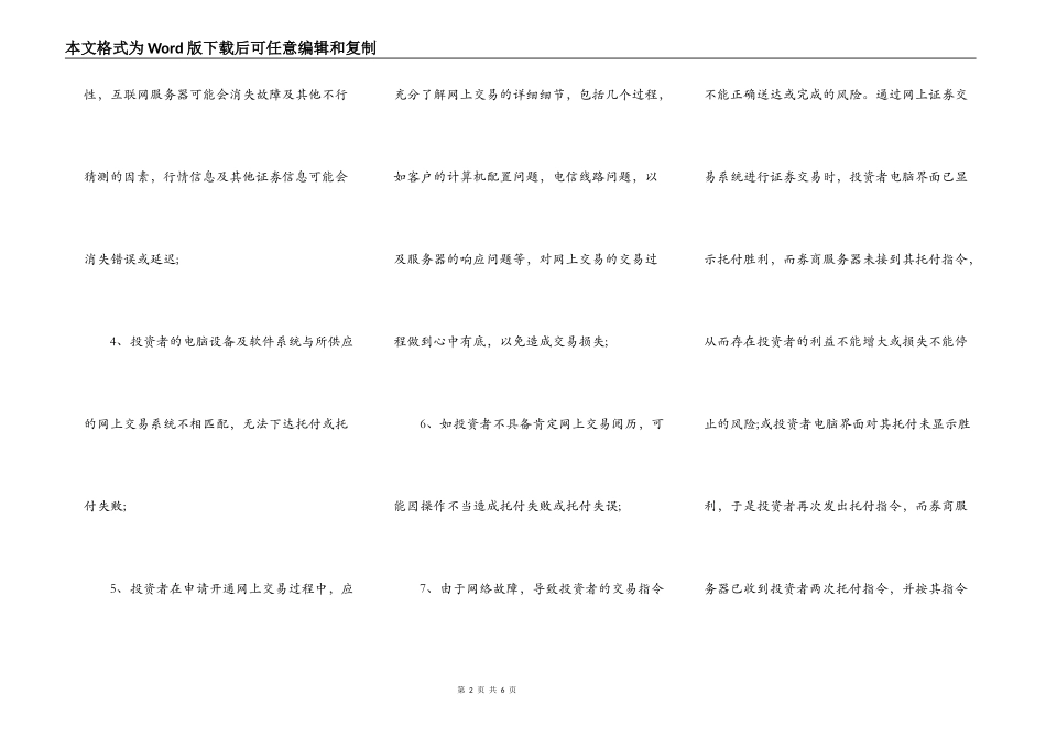 证券交易委托协议_第2页