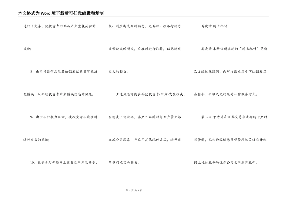 证券交易委托协议_第3页