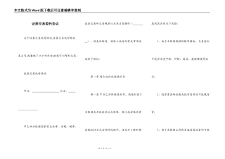 证券交易委托协议