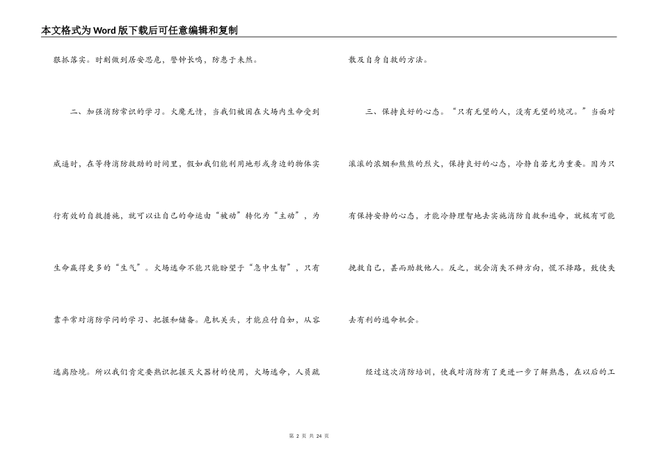 消防安全公开课观后感【12篇】_第2页