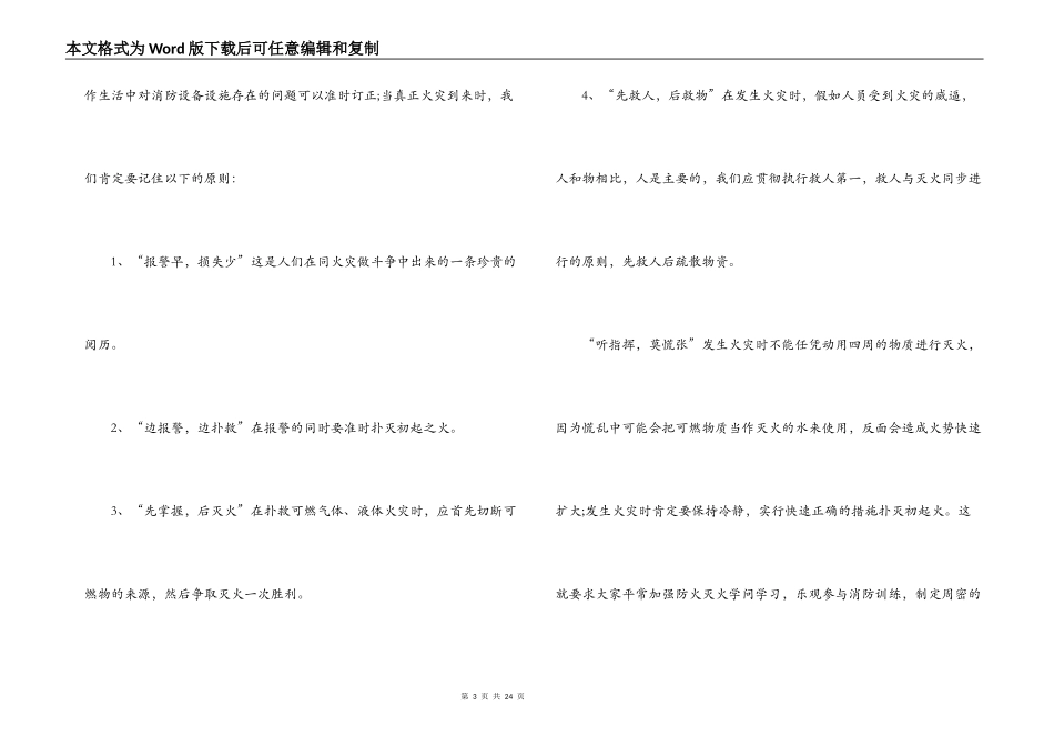 消防安全公开课观后感【12篇】_第3页