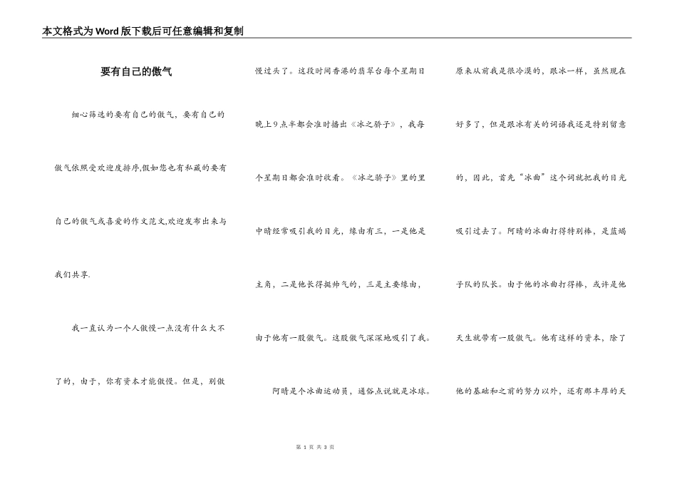 要有自己的傲气_第1页