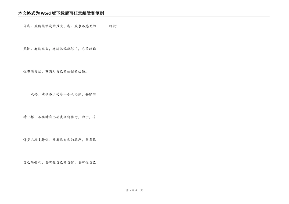 要有自己的傲气_第3页