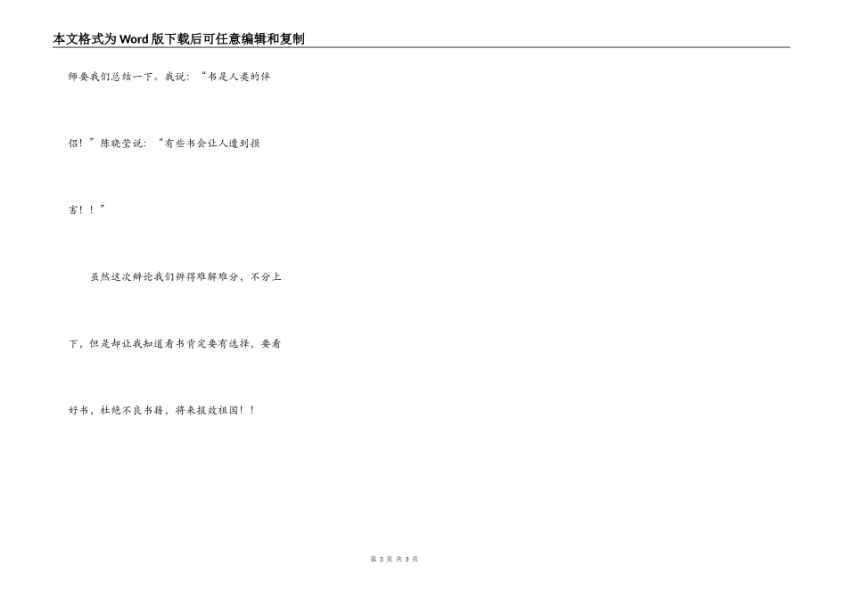 记一次辩论会（开卷是否有益）_第3页