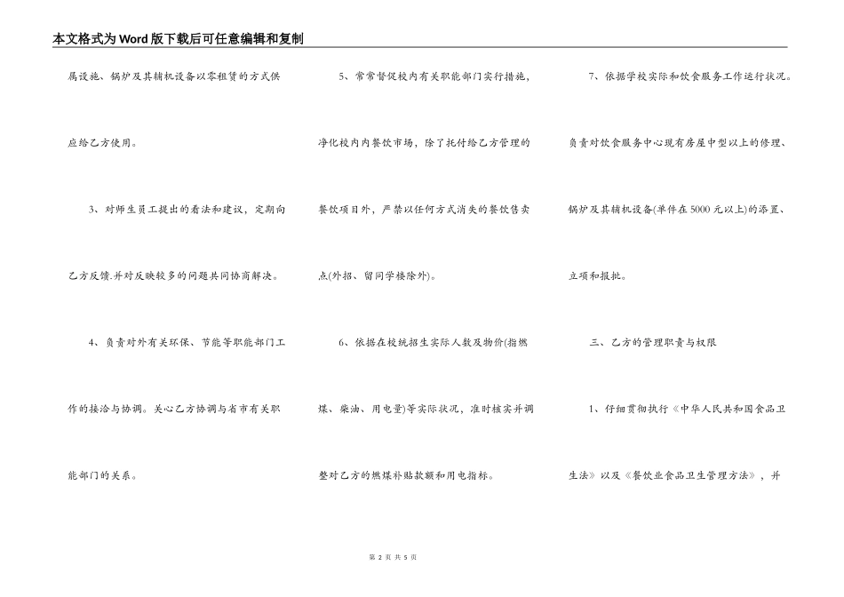 大学饮食管理服务协议书_第2页