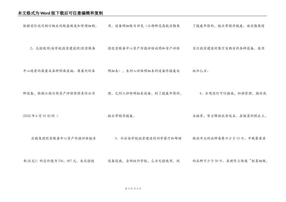 大学饮食管理服务协议书_第3页