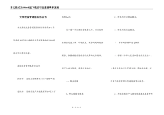 大学饮食管理服务协议书