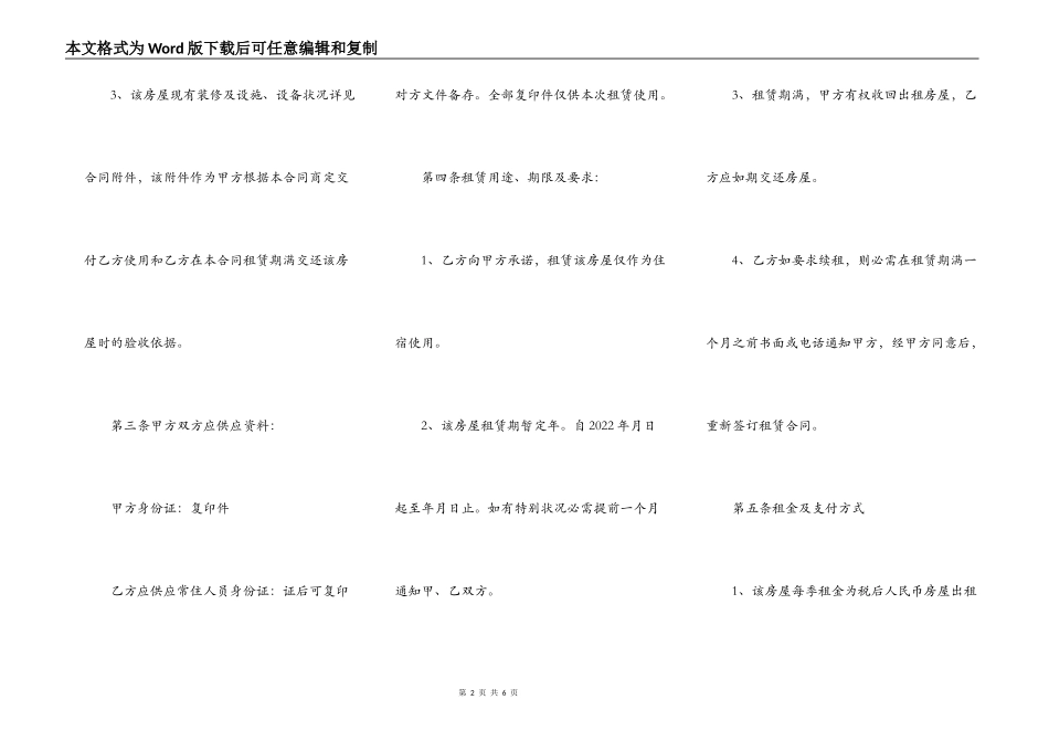 房屋出租协议书正式版范文_第2页