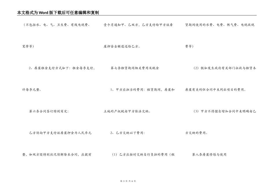 房屋出租协议书正式版范文_第3页